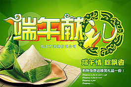 端午獻禮促銷海報設計PSD素材下載