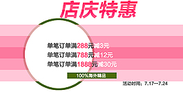 淘宝店庆海报