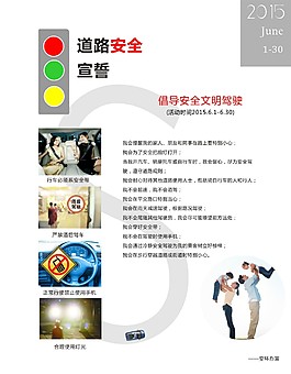 道路安全宣誓