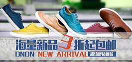 淘寶原創(chuàng)休閑男鞋鉆展海報(bào)PSD下載