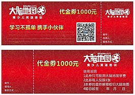 代金卷