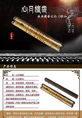 香描述   詳情頁