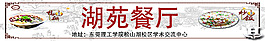 餐厅