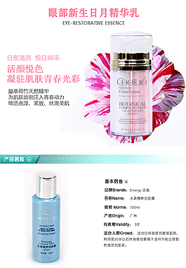 化妝品詳情頁(yè)