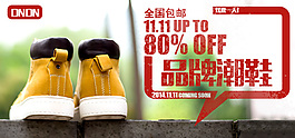 淘寶2015休閑男鞋鉆展海報(bào)設(shè)計(jì)