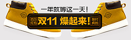 淘寶休閑男鞋雙11鉆展設(shè)計原創(chuàng)海報