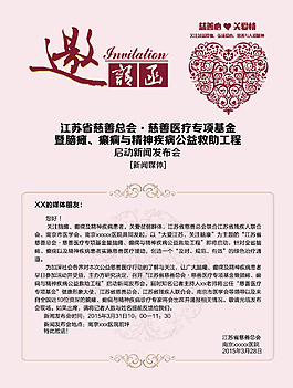 邀請(qǐng)函