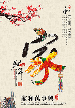 家和