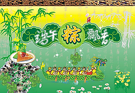 端午節(jié)節(jié)日