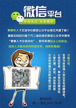 微信公眾平臺宣傳單招聘信息300分辨率