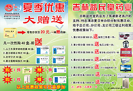 夏季優(yōu)惠大贈送彩頁