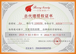 化妝品授權(quán)證書