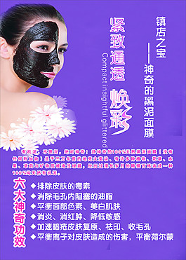 神奇的黑泥面膜