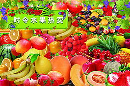 時令水果