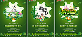 端午節(jié)海報PSD
