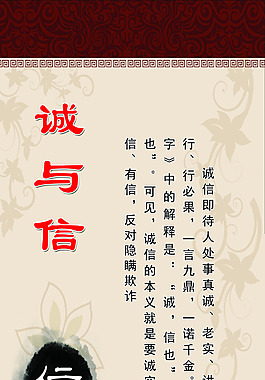 誠于信