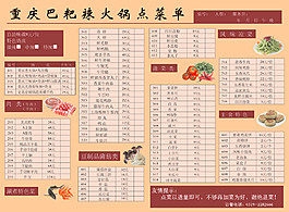 宣傳頁畫冊火鍋