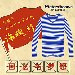 淘宝主图直通车复古儿时记忆海魂衫