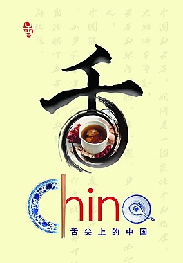 舌尖上的中國創(chuàng)意海報(bào)素材