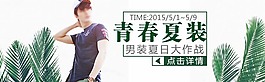 淘寶男裝750海報PSD下載