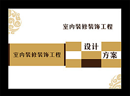 裝修工程封面