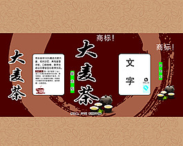 大麥茶