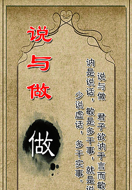 說與做