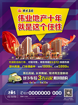 房地产报纸广告