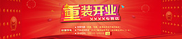 淘寶店鋪重裝開業(yè)
