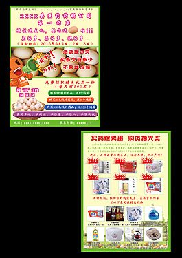 藥店彩頁