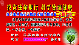科學管理健康