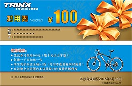 抵用券