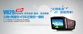 網(wǎng)站海報行車記錄儀海報