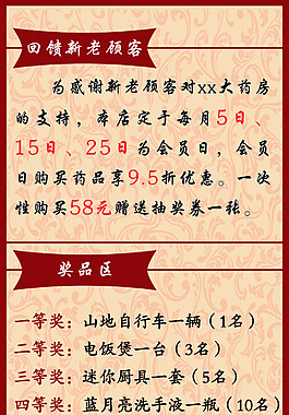 藥店活動(dòng)展架