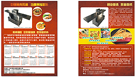 面包机宣传