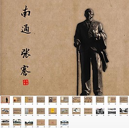 南通張謇