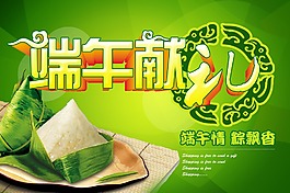 端午節(jié)PSD矢量素材下載