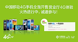 中國移動(dòng)4G