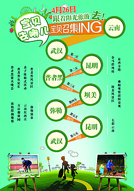 宝贝去哪儿