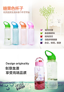 糖果色水杯淘宝详情页