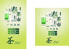 春茶上市