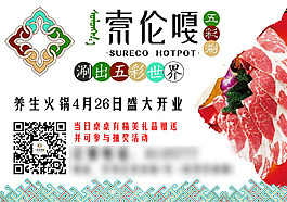 索倫嘎宣傳單DM海報