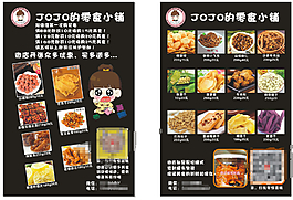 零食店宣傳單