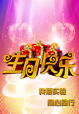 生日展架