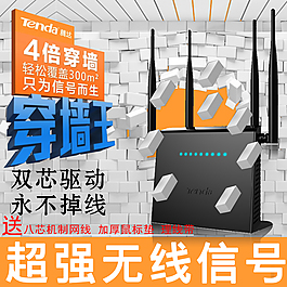 淘宝无线路由器主图