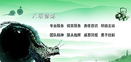 企業文化-八項修煉
