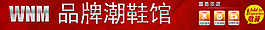 淘寶店鋪店招