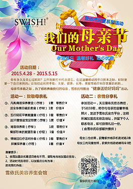 雪依氏 2015母親節活動