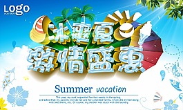 冰爽夏天