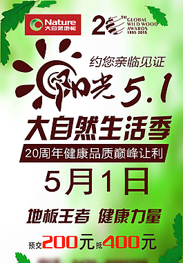 大自然地板展板海報宣傳單